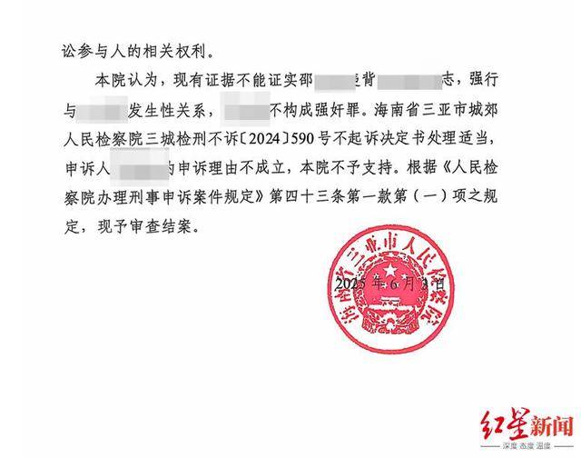 宽娱公司前员工称出差期间遭人性侵:男方被刑拘后不予起诉(图2)