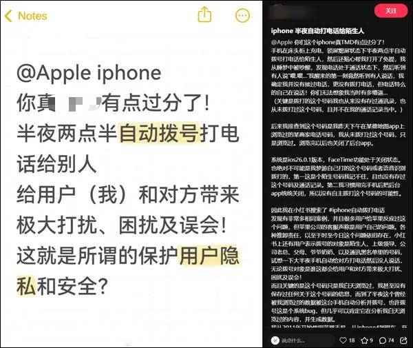 网友反映iPhone半夜会自动拨号给陌生人，怎么回事？