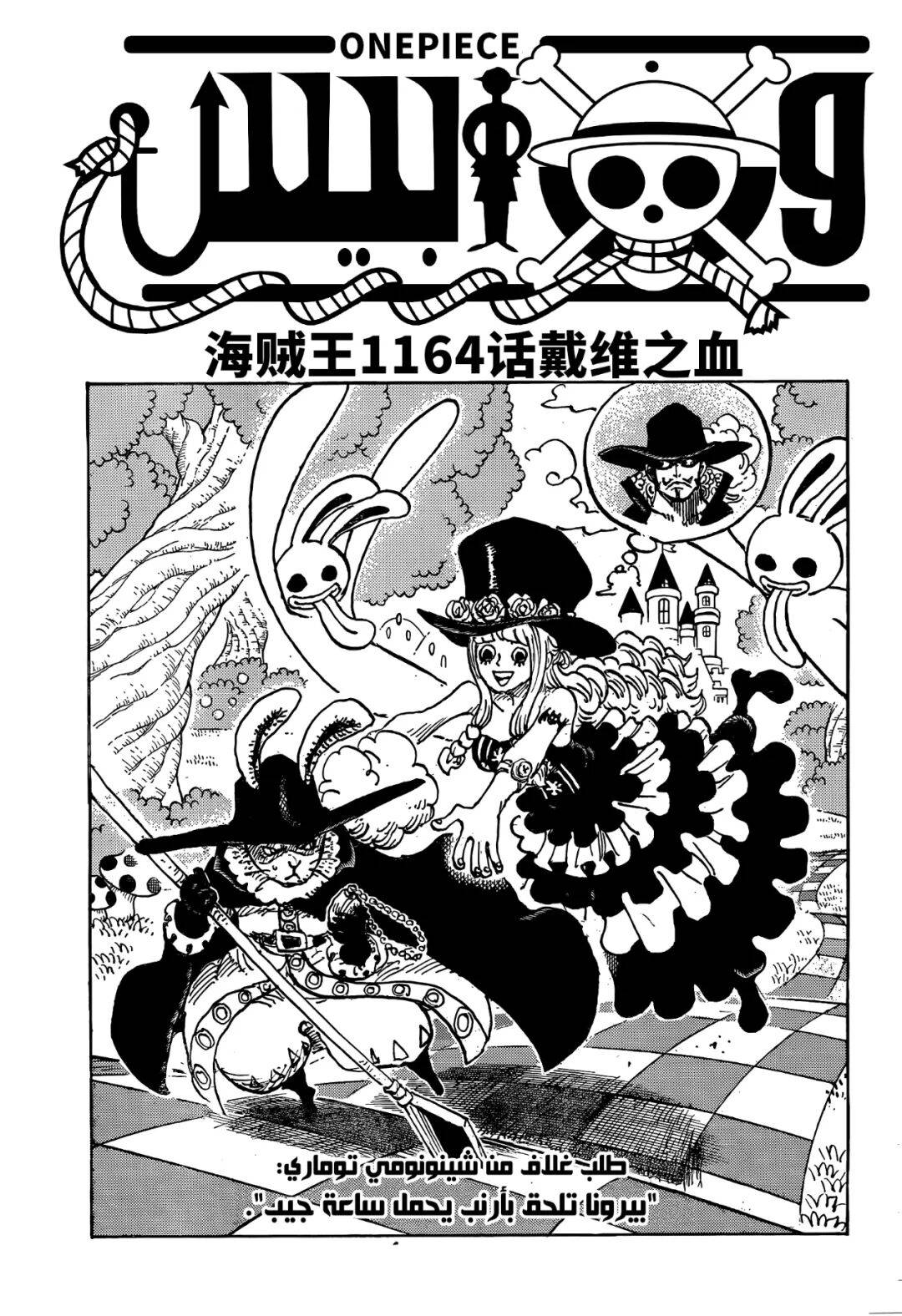 海贼王第1164话皇级大混战戴维之血