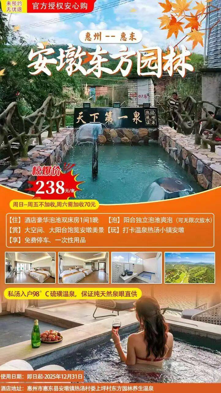 只需238元起入住惠东安墩东方园林酒店,阳台带泡池还不限水!