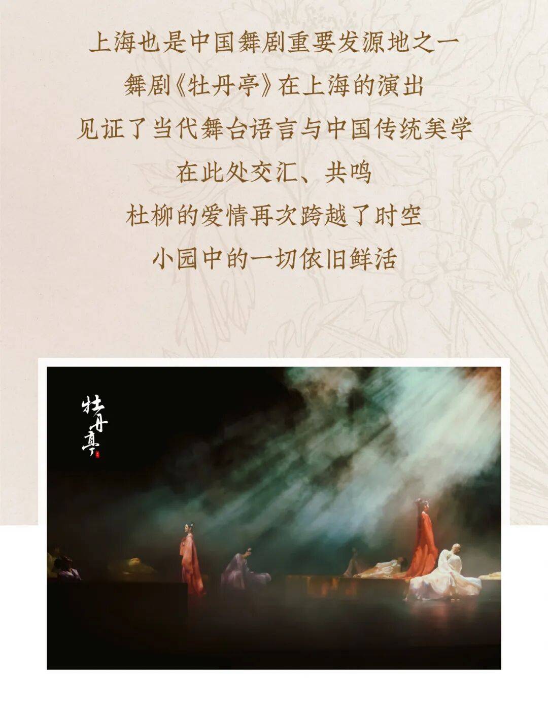 舞剧《牡丹亭》巡演上海站开票预告