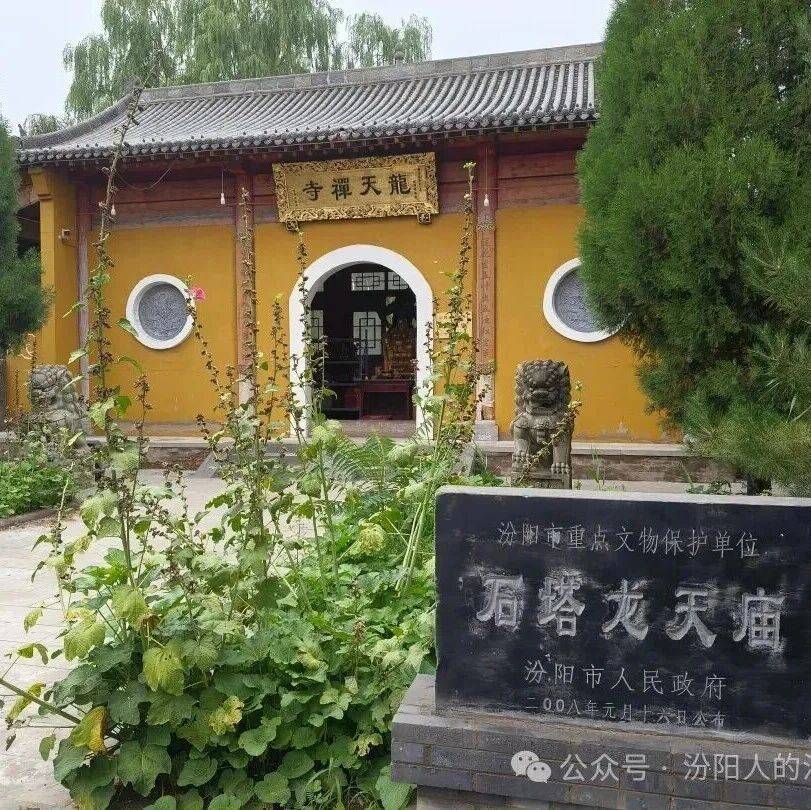 【文物鉴赏】汾阳石塔村龙天庙_乐楼_东西_正殿