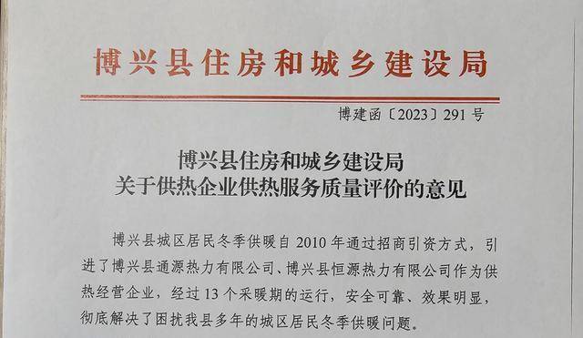 山东博兴供热民企拒绝担保发债:4亿资产被县属企业查封接管(图2)