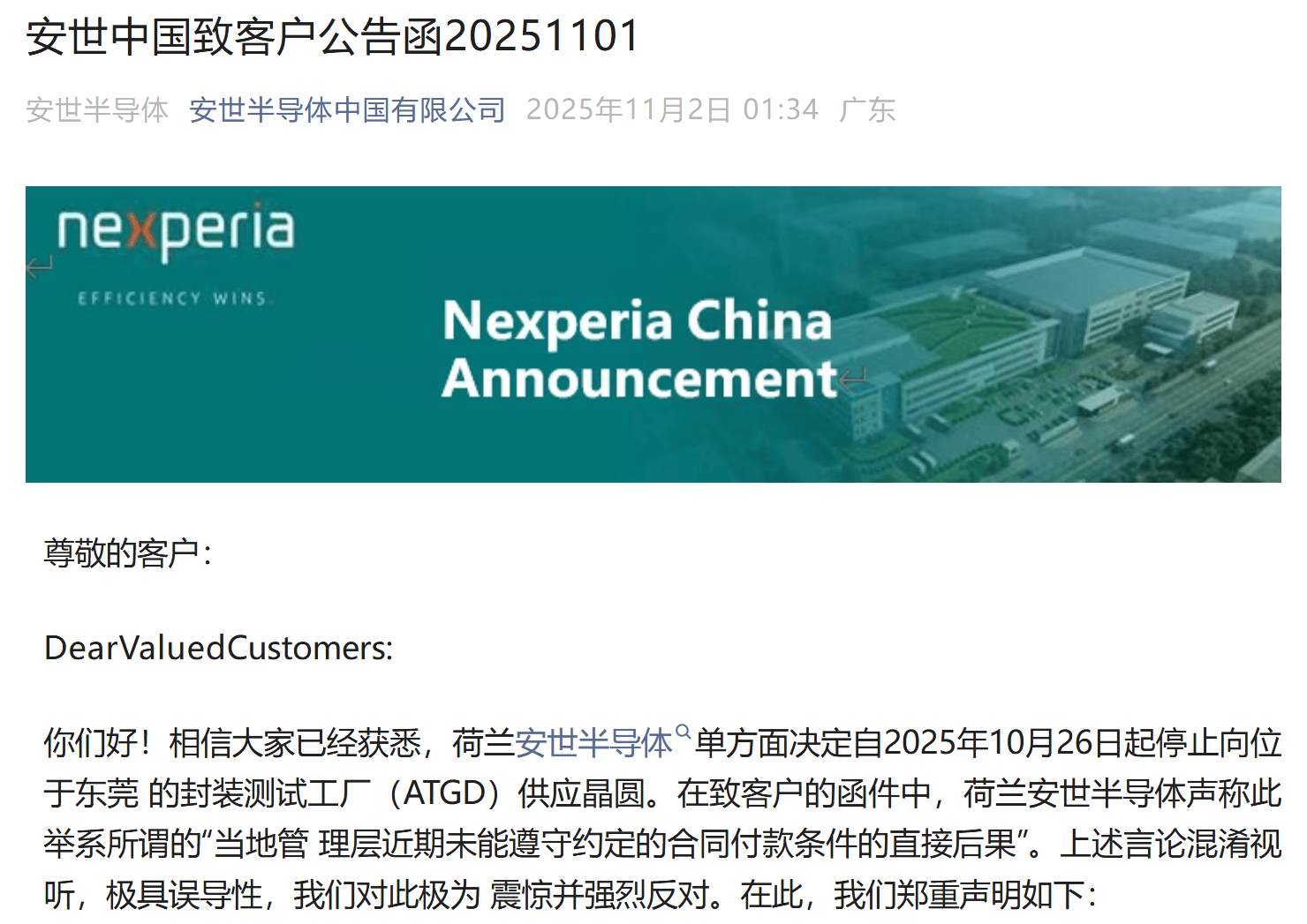凌晨，安世中国郑重声明！