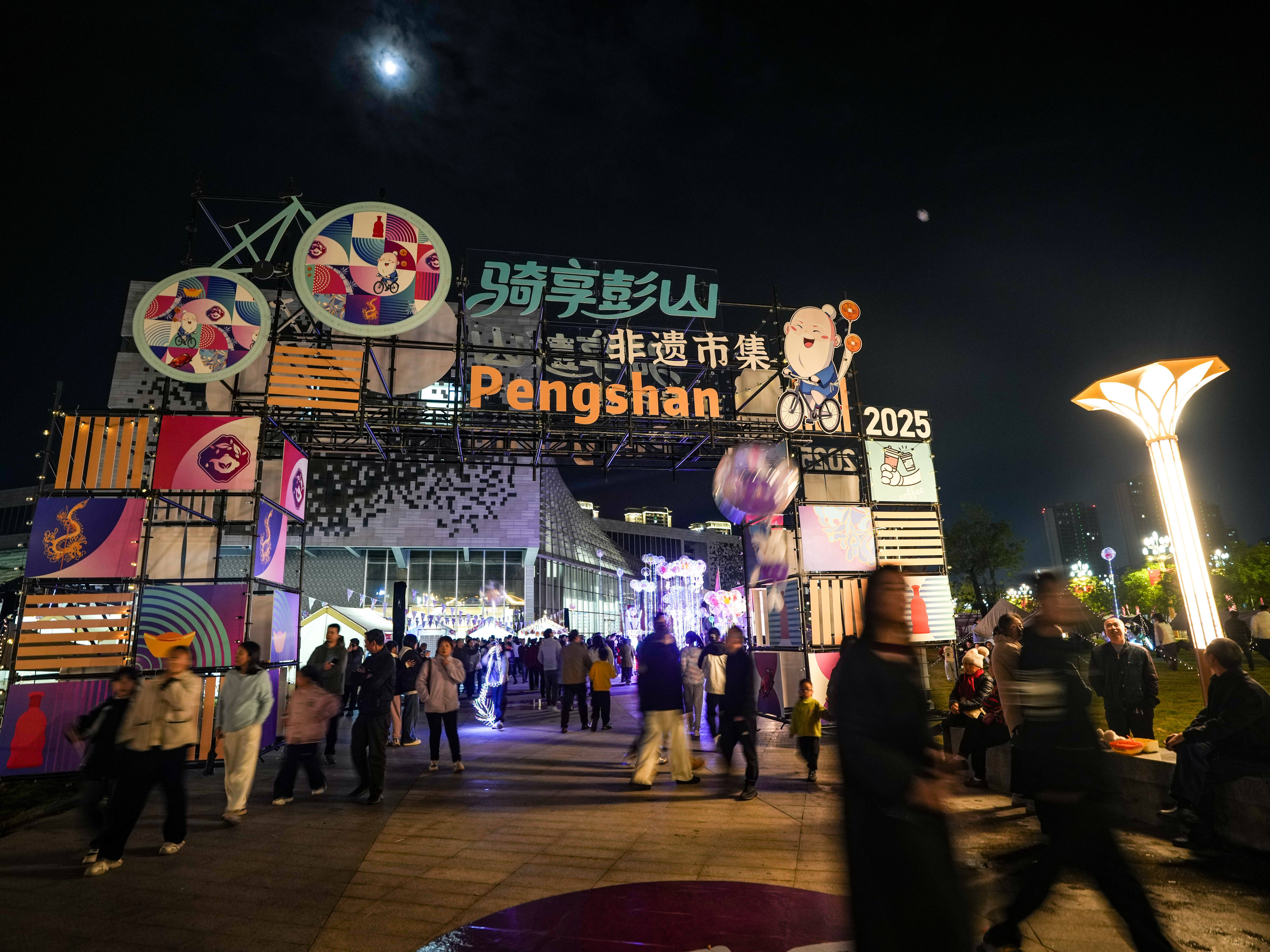 四川彭山：文旅体融合促发展