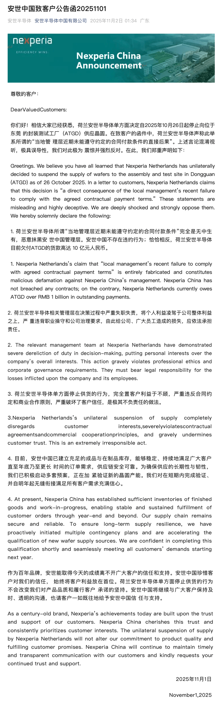 安世中国：已建立充足的成品与在制品库存，能满足客户直至年底乃至更长时间的订单需求