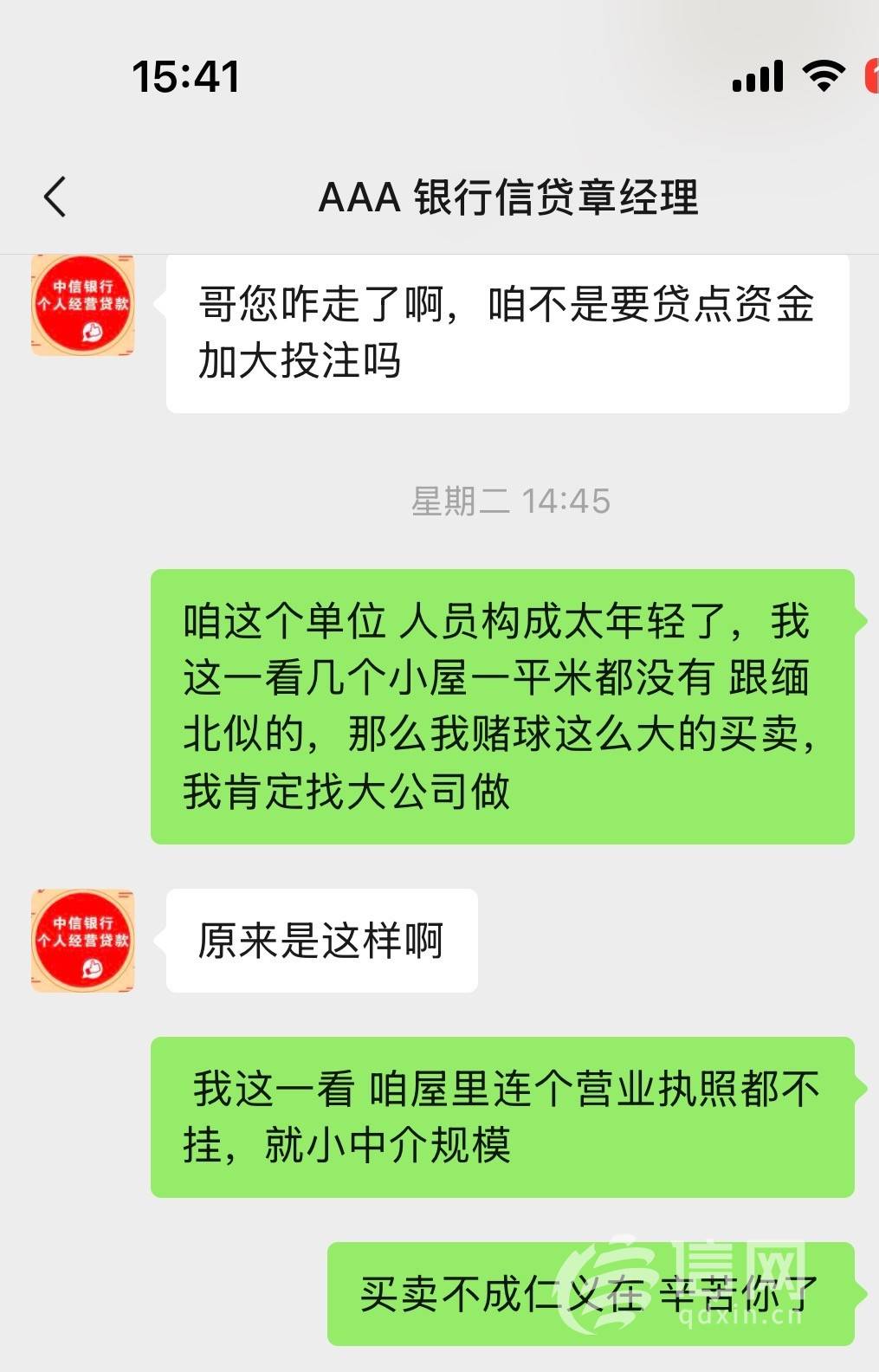 月薪3千能贷40万元买彩票?青岛瑞铖商务“神操作”吓懵市民(图2)