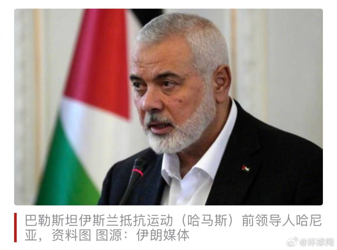 伊朗披露哈马斯前领导人哈尼亚遇刺细节：一枚导弹直接击穿窗户，他当时正在打电话