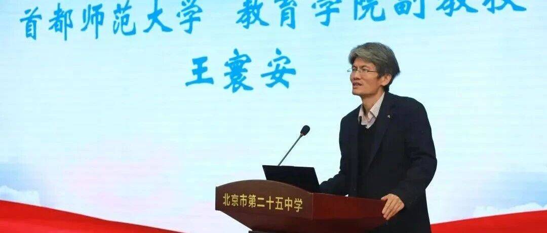 王寰安，江西吉水人，首都师范大学副教授_教育_教学_排名第一