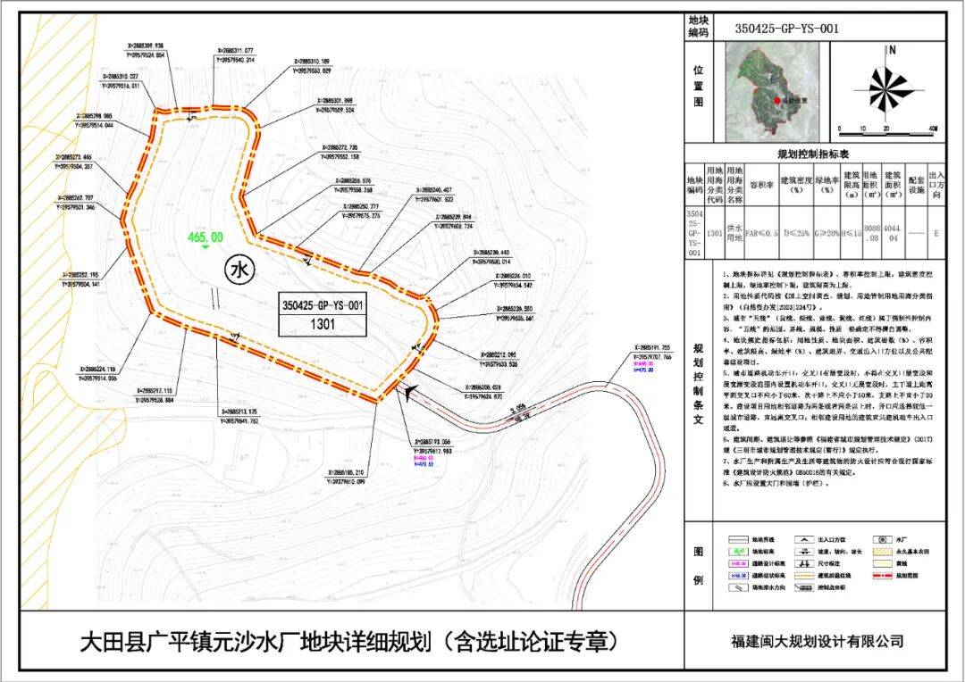 关于《大田县广平镇元沙水厂地块详细规划