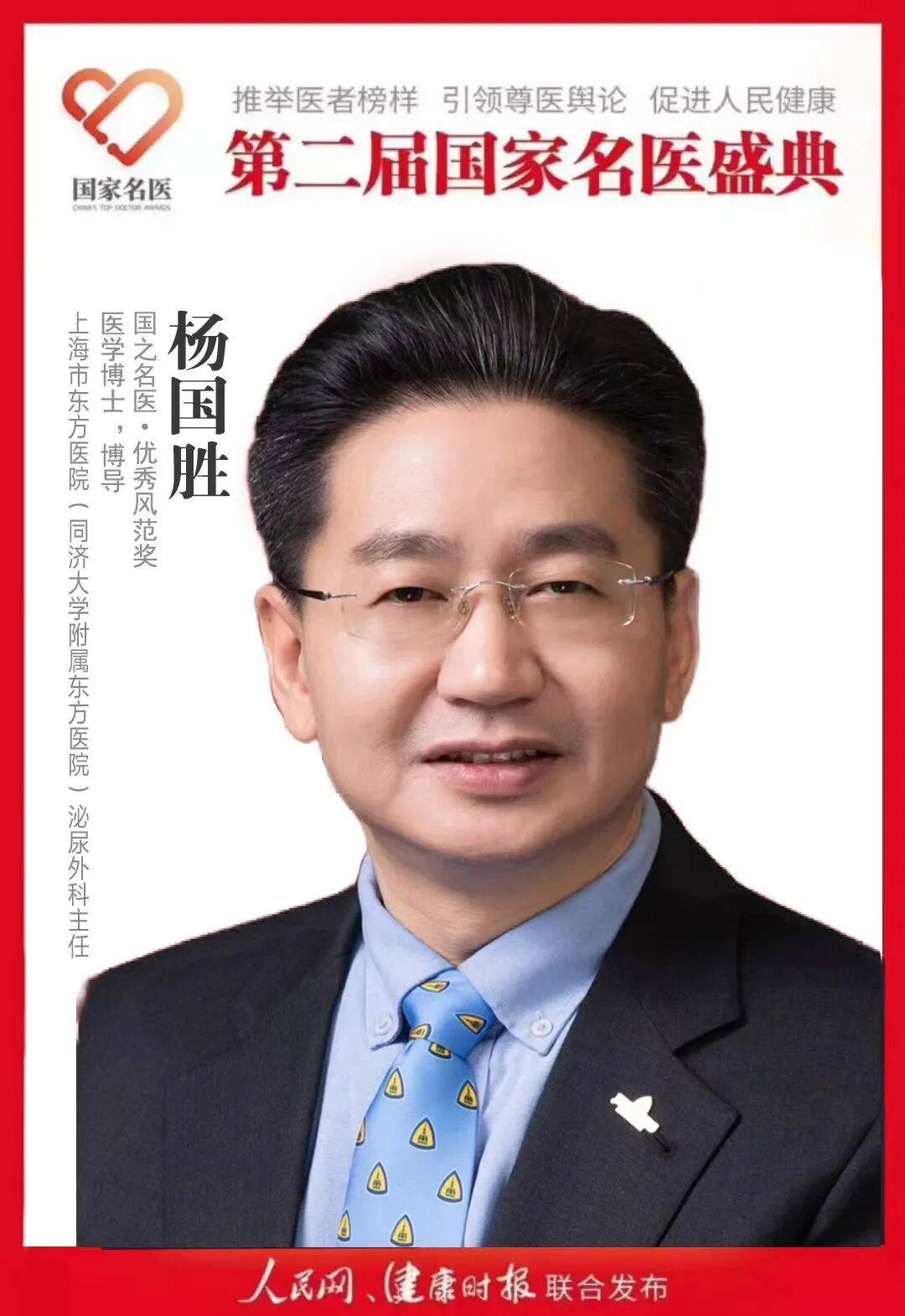 从"山村娃"到"泌外刀神",国之名医杨国胜的逆袭人生