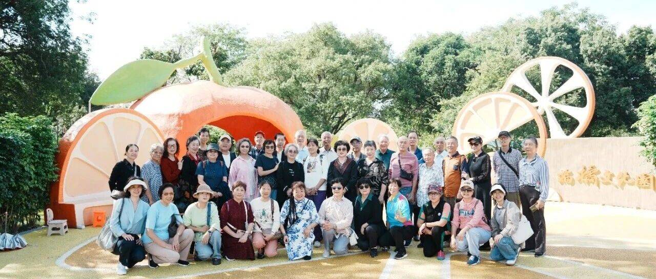 福建人民艺术剧院组织退休老同志开展重阳节活动_福橘_闽江公园_文化园
