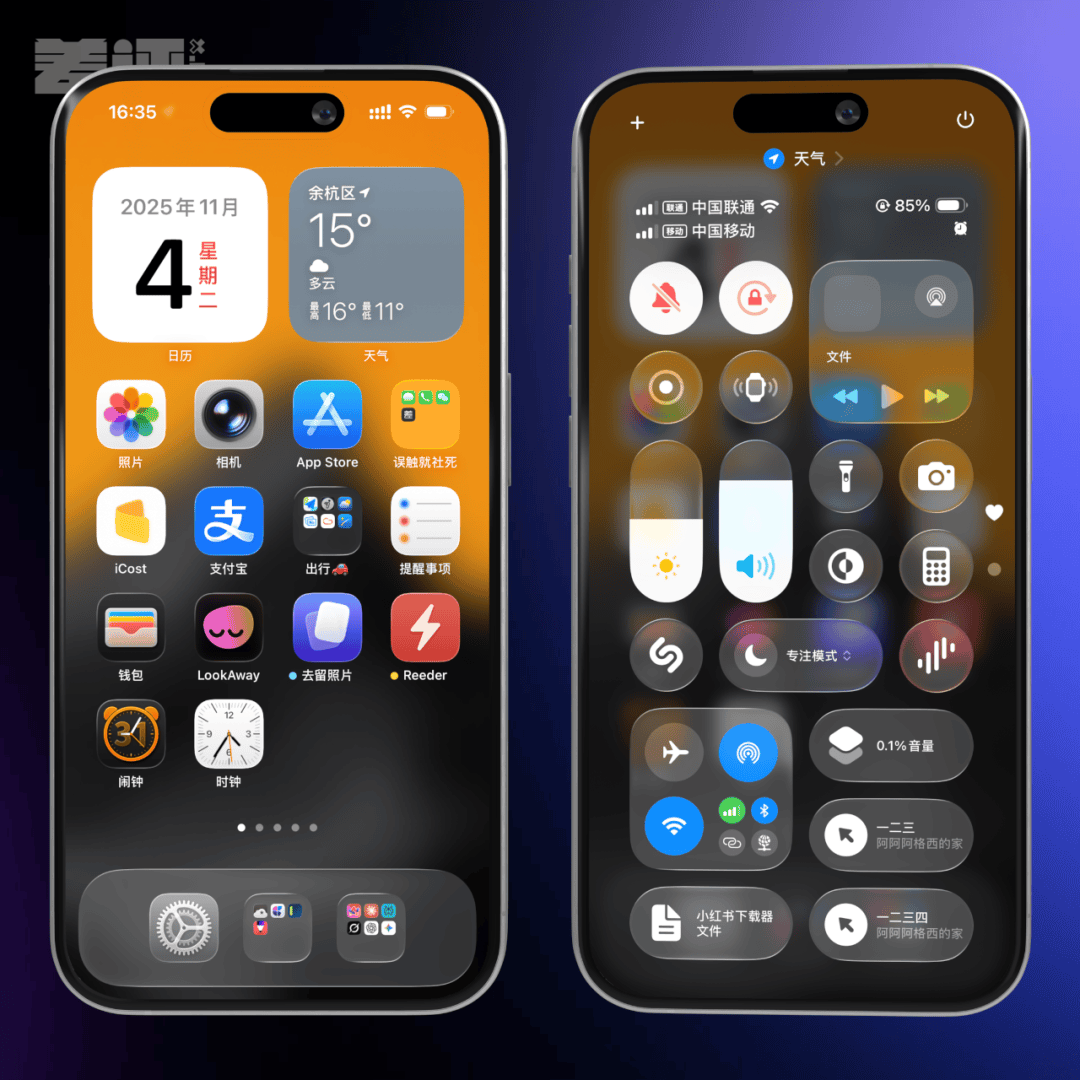 iOS这次更新，苹果终于把液态玻璃开关交给了用户。