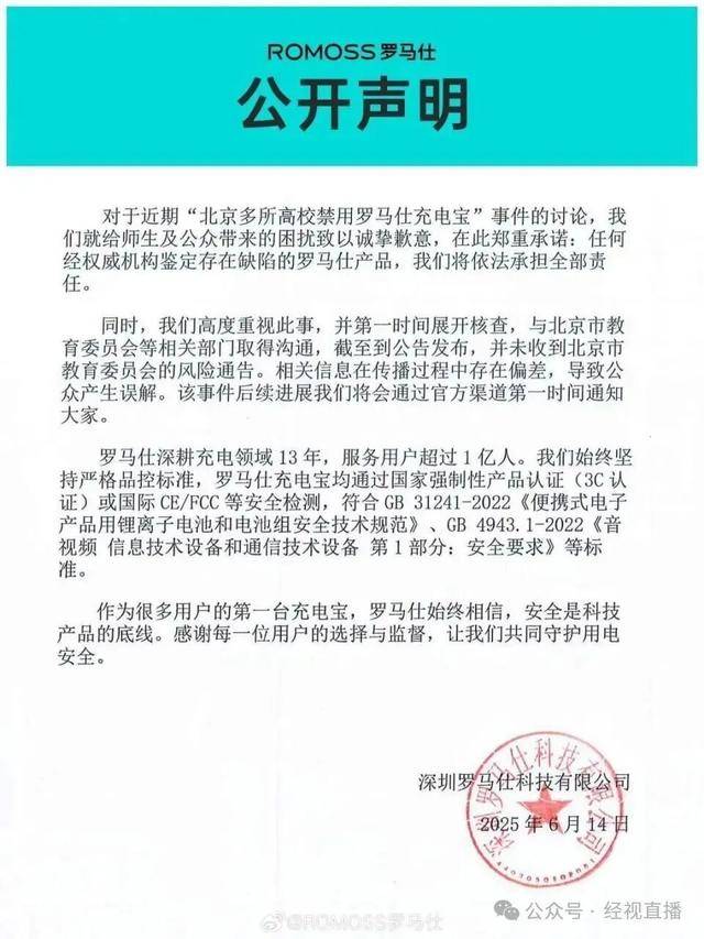 一女子被床头罗马仕充电宝“炸”醒:毫无征兆自燃 有3C标志(图2)