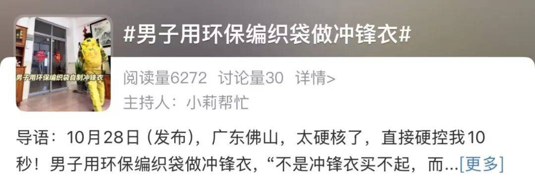 50元的外卖服,被户外中产抢疯了