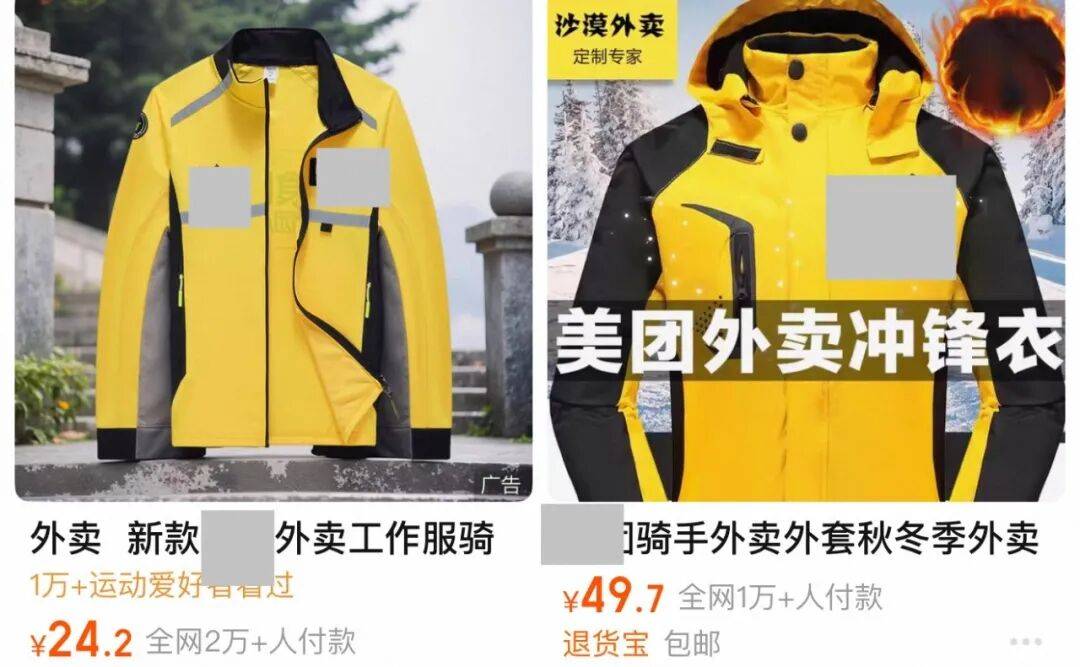 50元的外卖服,被户外中产抢疯了