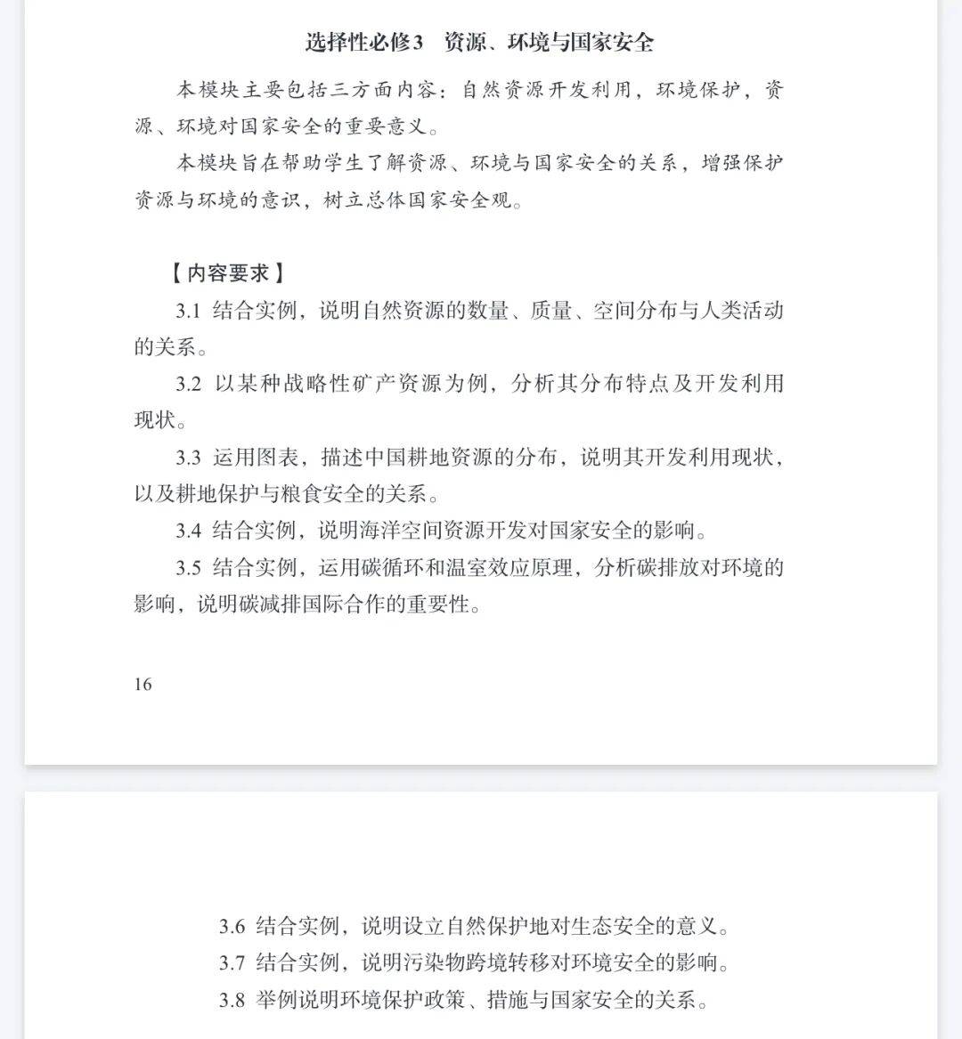 新高中地理课程标准(新高中地理课程标准内容)  第1张