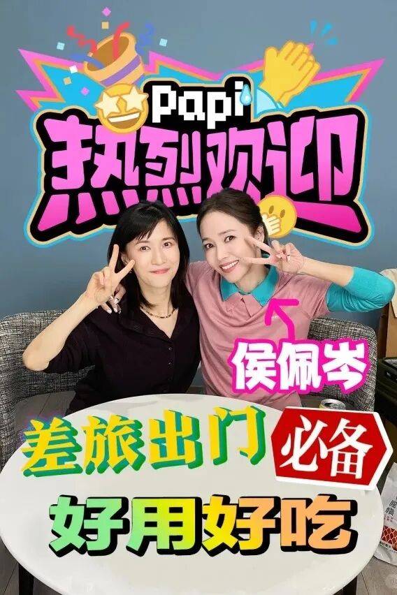 最强嘴替Papi回归，说的都是我的词儿啊！