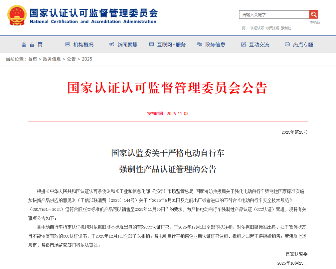 12月1日起，旧国标电动自行车禁售！