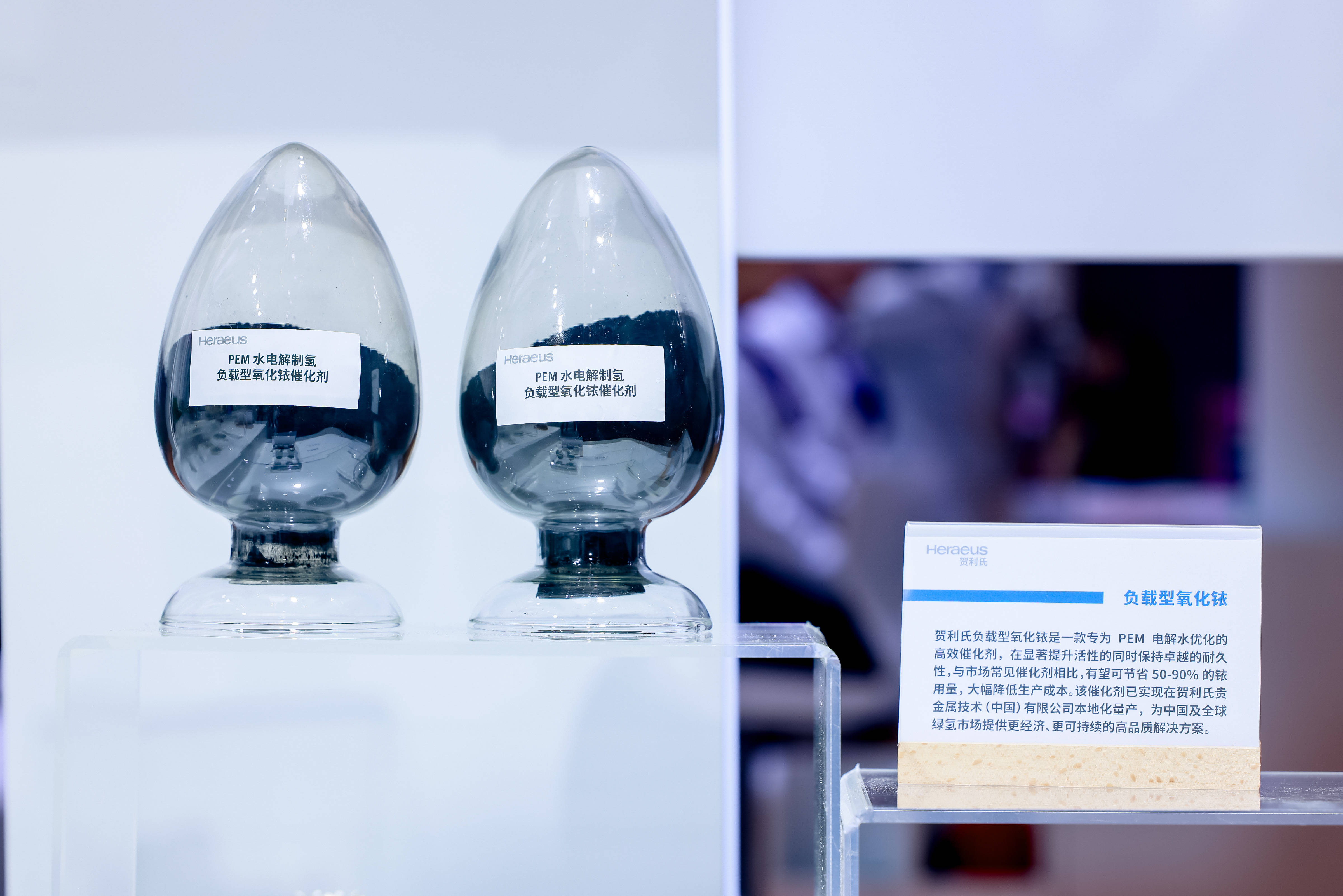 贺利氏贵金属氢能创新中心在上海落成