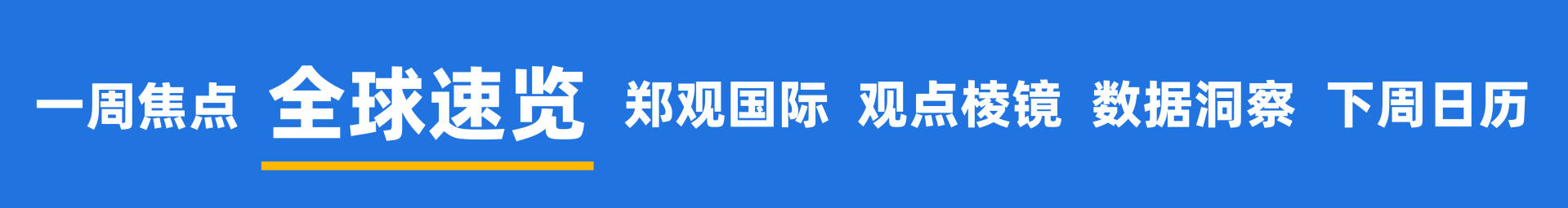 美政府“关门”进入第39天,美股上演“周五惊魂”,“AI八巨头”单周蒸发8000亿美元;“次贷预言家”年内第二次做空英伟达;比特币一个月跌掉18% | 一周国际财经