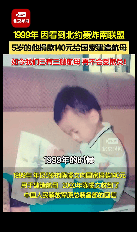 “1999年小朋友捐款140元给国家造航母”视频热传，当事人：没想到愿望会实现