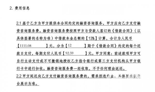 哈啰“臻有钱”隐藏收费变相加息 合同年利率6%实际接近23%(图3)