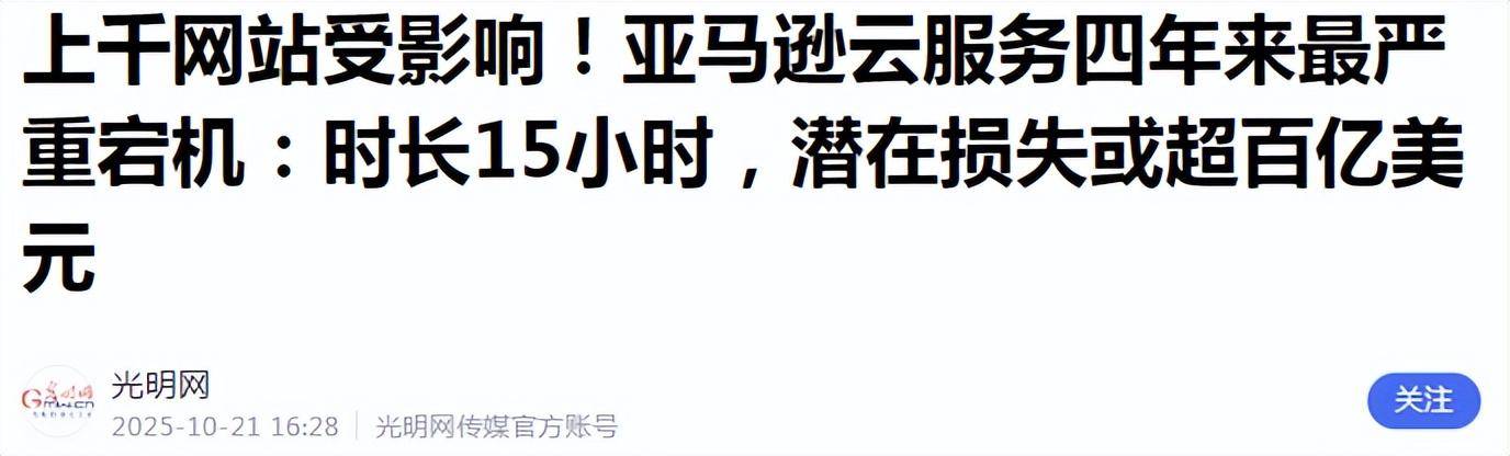 原创 15小时亏损百亿,订单暴跌9%!跨境电商为何集体倒戈中国平台?