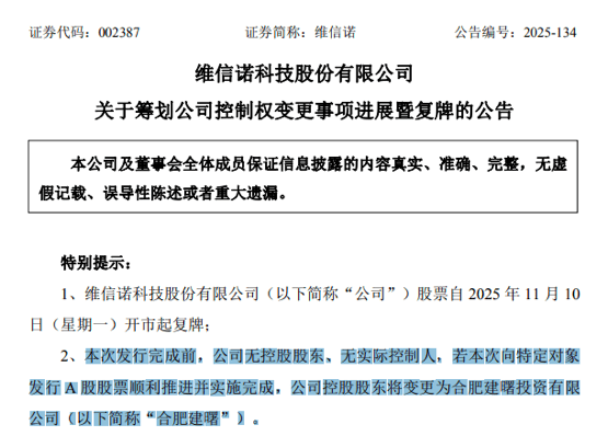 002387复牌!合肥国资欲入主