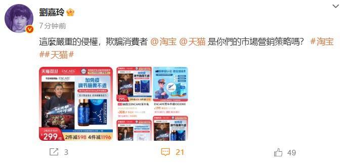 刘嘉玲喊话淘宝、天猫：欺骗消费者！淘宝商家回应：赞助了节目，有使用权