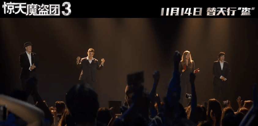 :双代骑士联手血钻迷局下的九重反转开元棋牌《惊天魔盗团3》剧情全解析(图4) :双代骑士联手血钻迷局下的九重反转开元棋牌《惊天魔盗团3》剧情全解析(图4)