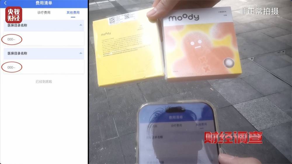 医保卡变“购物卡”?《财经调查》曝光“套”刷医保卡黑链条(图7)