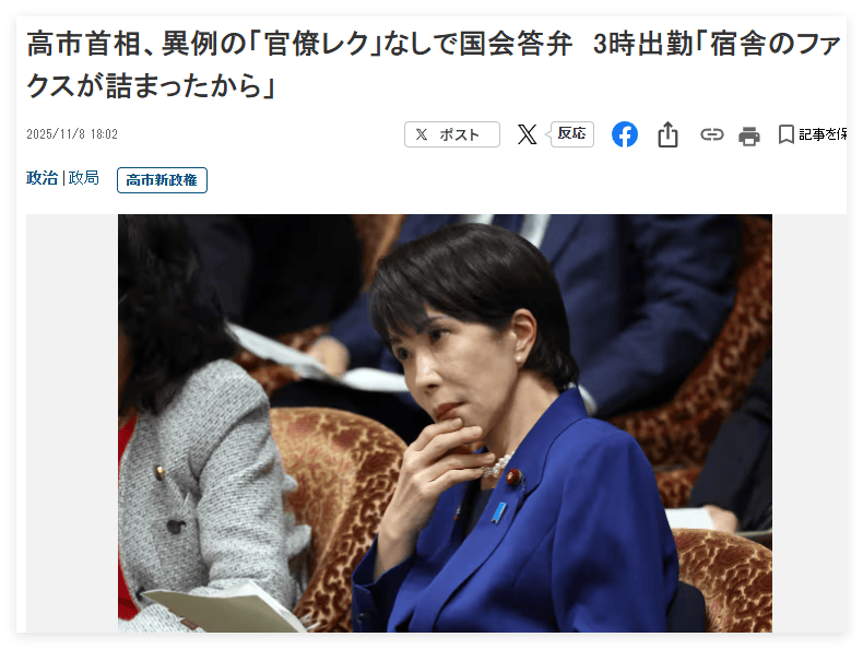 图片[2]-“罕见”！高市早苗凌晨3点做出一惊人举动 -华闻时空