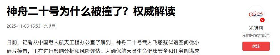 原创             撞击神舟二十真凶锁定，太空出现大量不速之客，推迟返回有危险吗