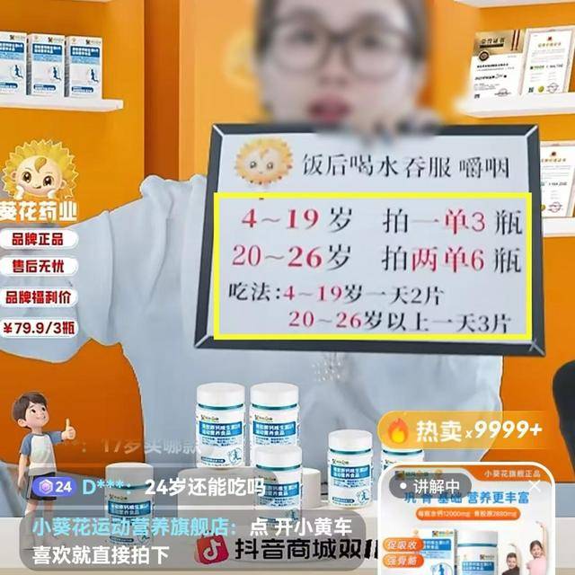 葵花药业玩文字游戏?热销“增高”产品被质疑夸大产品效果(图2)