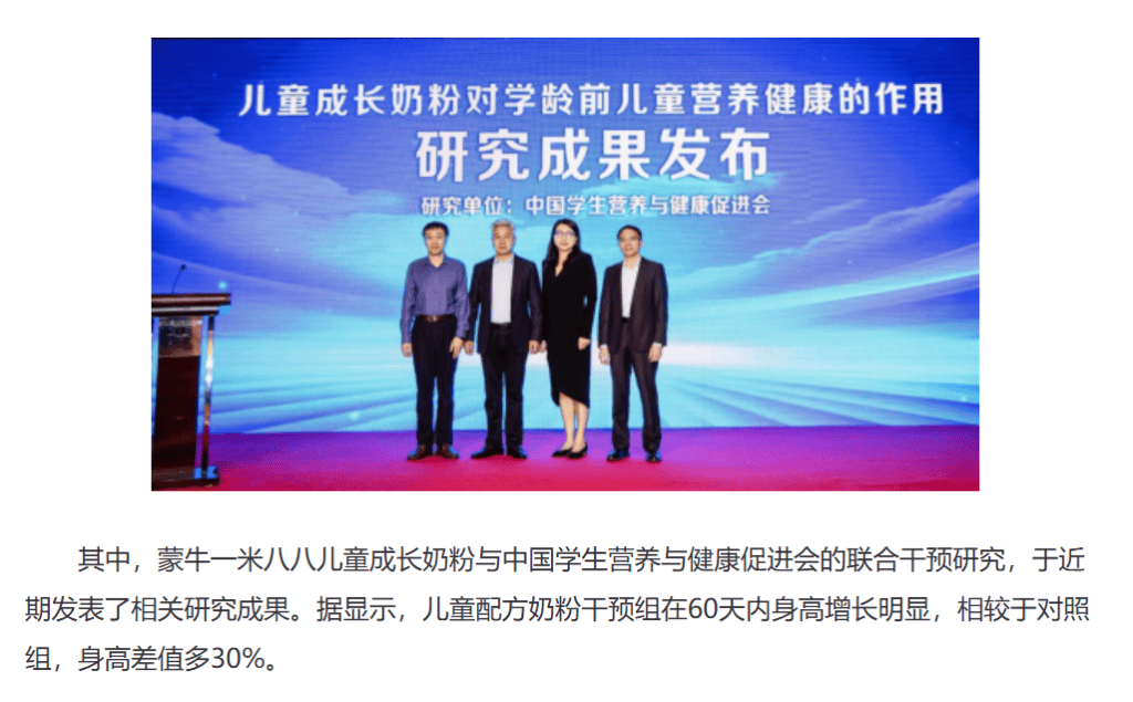 喝了能长高?蒙牛一米八八儿童奶粉被指篡改研究数据用于宣传(图4)