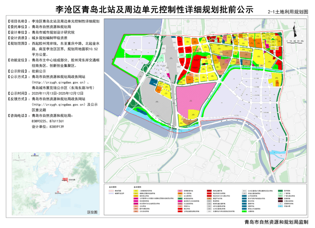 青岛最新控规发布,涉多个热门片区!新都心,青岛北站,流亭机场