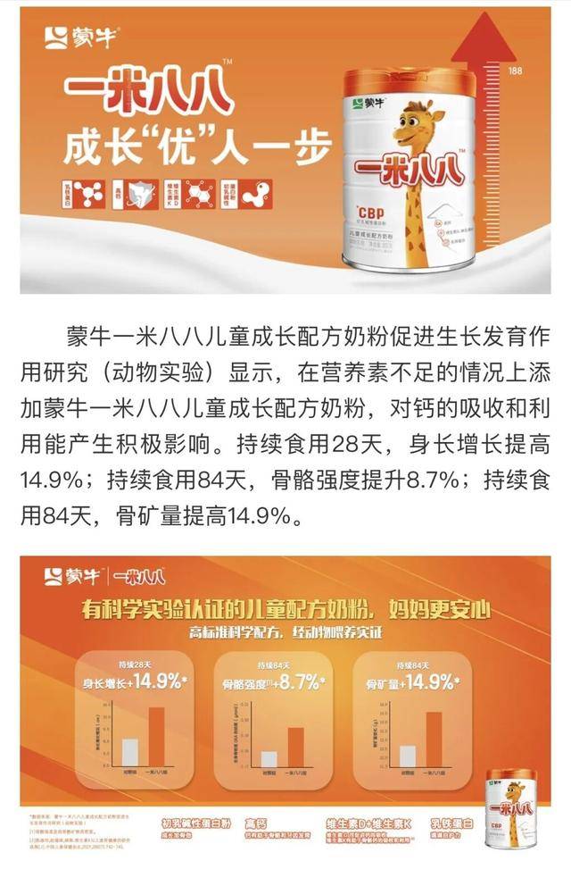 喝了能长高?蒙牛儿童奶粉被指篡改研究数据、疑涉虚假宣传(图2)