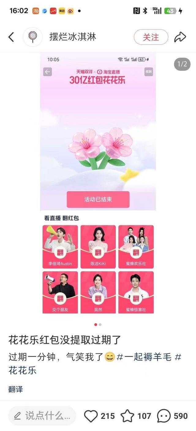 淘宝花花乐引发大量投诉:疑因领取奖励规则不清晰暗藏细节(图2)