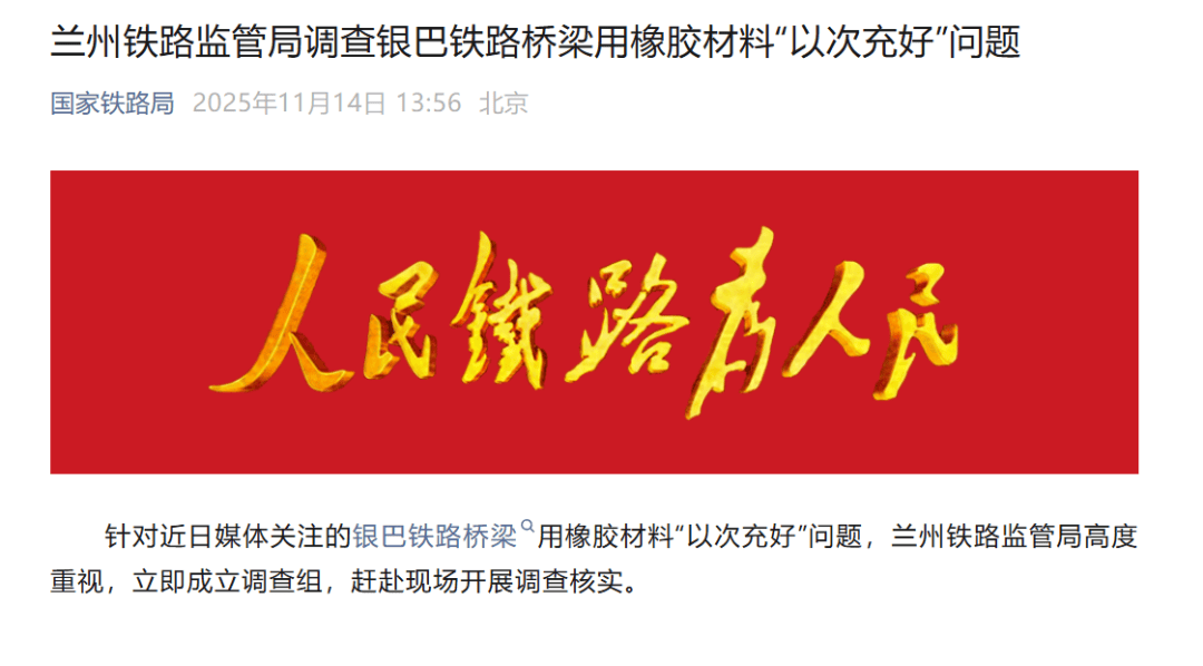 银巴铁路桥梁用橡胶材料被曝“以次充好”:一割就开一扯就断(图1)