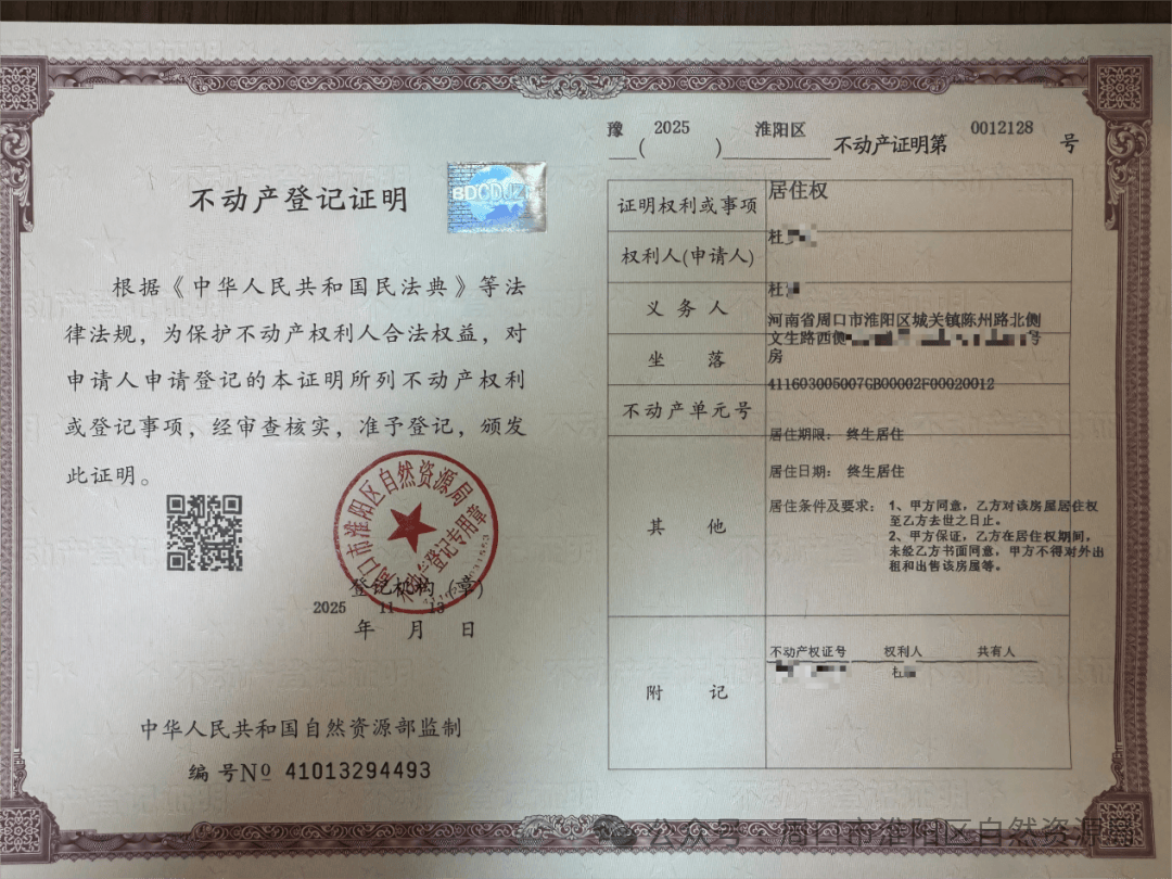 周口市淮阳区不动产登记中心首颁居住权证 开启安居新保障