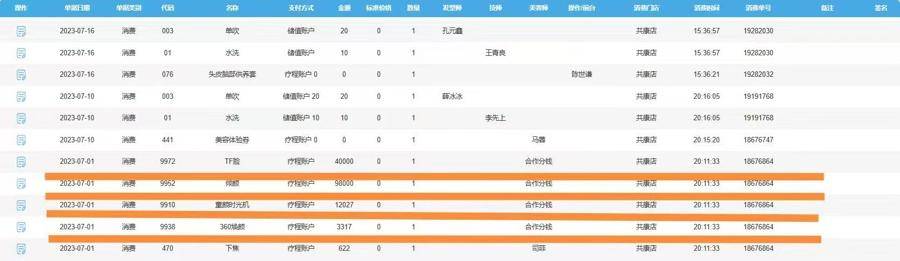 上海女子遭遇“天价美容”:两年花费55万元 背负68万元巨债(图5)