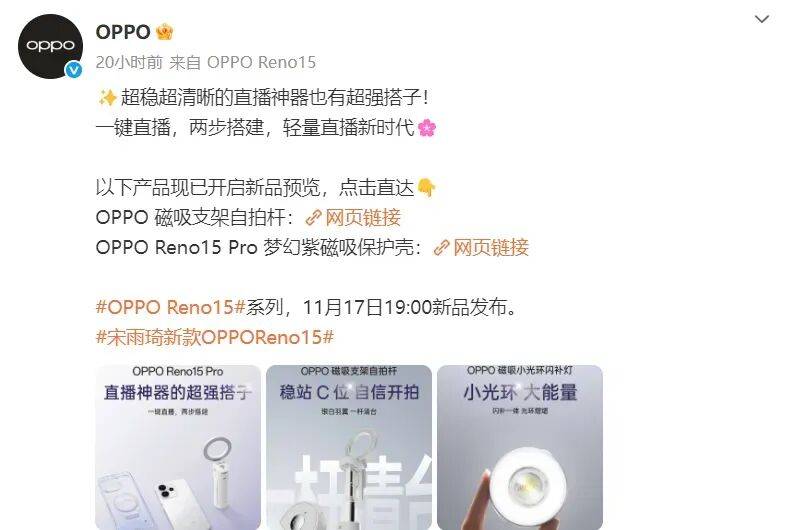 ro直播套装公布：含磁吸支架杆、补光灯等开元棋牌试玩OPPO Reno15 P(图8)