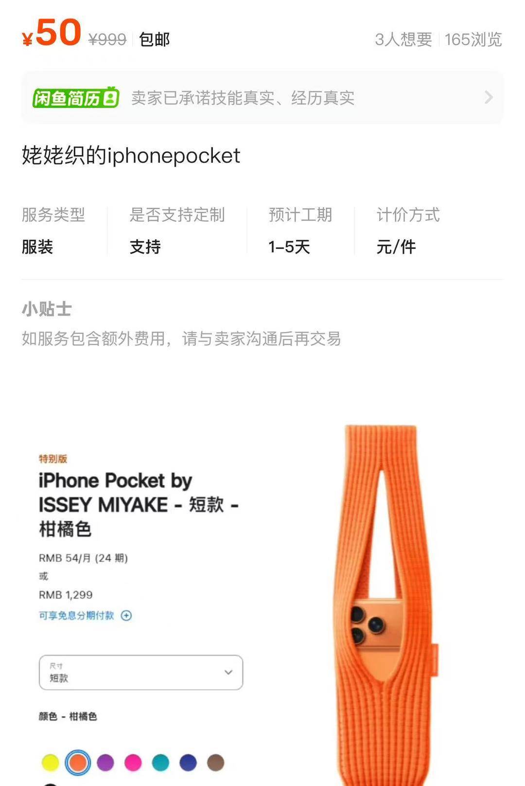 “iPhone Pocket”开售最高溢价500元 近2000元买“一块布”值不值?