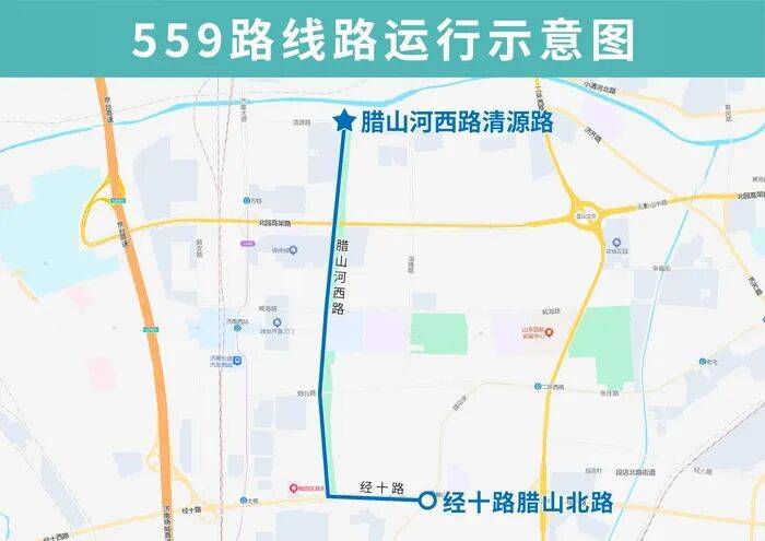 明起，济南开通试运行559路公交线路，途经站点公布