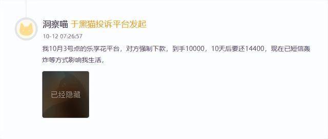 "惠享花"APP被通报 牵出多家持牌小贷牌照出借与高息产品链条(图1)