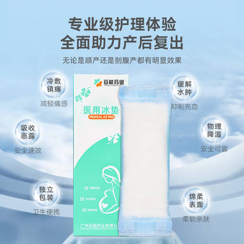产妇冰垫怎么用妥能医用冰垫——产后女性的贴心护理伴侣_https://www.jmylbn.com_新闻资讯_第1张