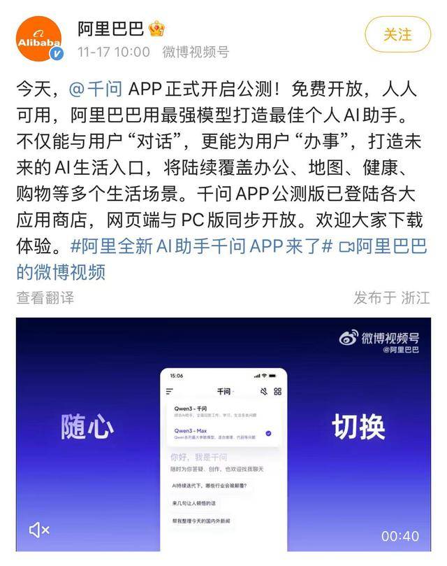 阿里千问APP上线公测,与ChatGPT展开全面竞争