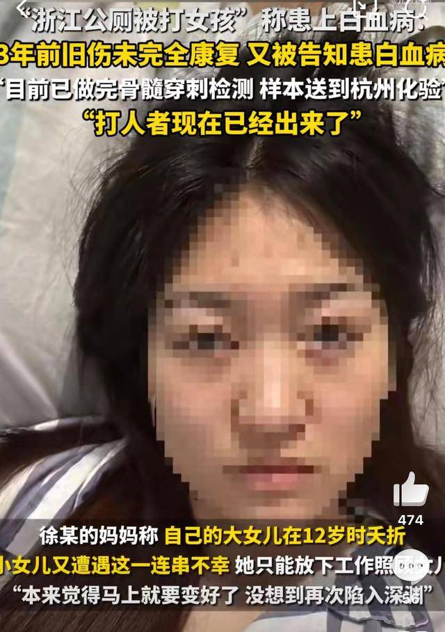 公厕被打女孩家庭已无力承担医疗费,确诊白血病,绝望中盼多活一天