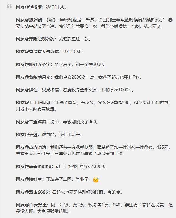 校服这价格算贵吗？杭州一家长称校服970元，引热议